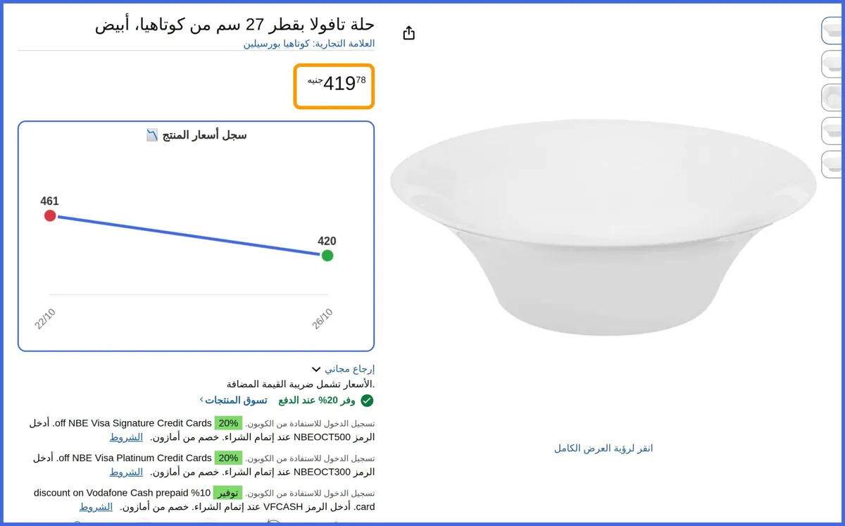 صورة 🛍️ حلة تافولا بقطر 27 سم من كوتاهيا، أبيض من كوتاهيا بورسيلين