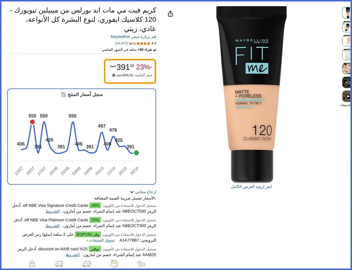 صورة 🛍️ كريم فيت مي مات اند بورلس نيويورك - 120 كلاسيك ايفوري، لنوع البشرة كل الأنواعة، عادي، زيتي من ميبيلين