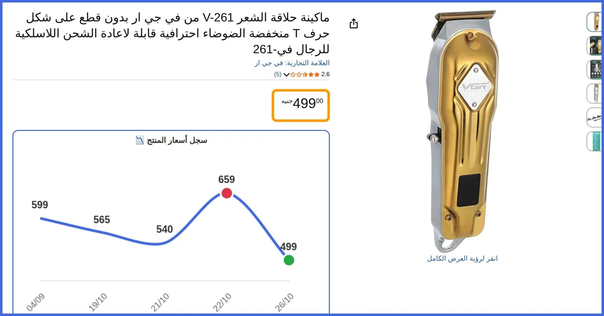 صورة 🛍️ ماكينة حلاقة الشعر V-261 بدون قطع على شكل حرف T منخفضة الضوضاء احترافية قابلة لاعادة الشحن اللاسلكية للرجال في-261 من في جي ار