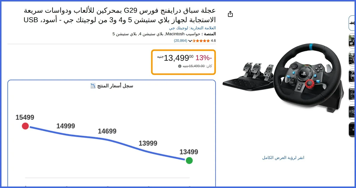 صورة 🛍️ عجلة سباق درايفنج فورس G29 بمحركين للألعاب ودواسات سريعة الاستجابة لجهاز بلاي ستيشن 5 و4 و3 - أسود، USB من لوجيتك جي