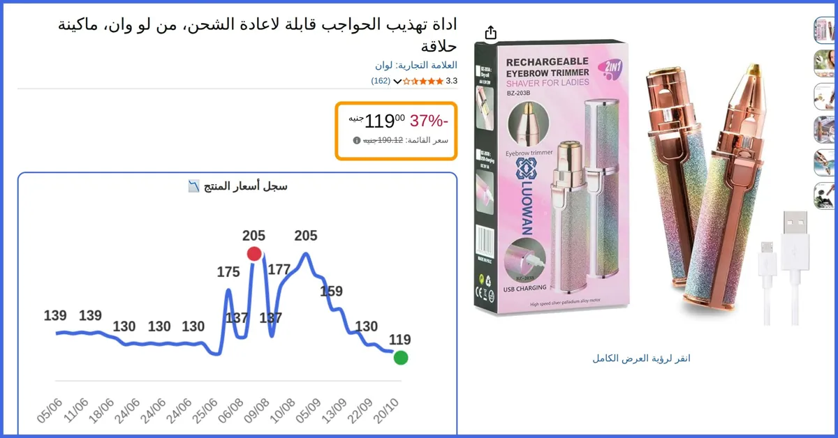 صورة 🛍️ اداة تهذيب الحواجب قابلة لاعادة الشحن، من لو وان، ماكينة حلاقة من لوان