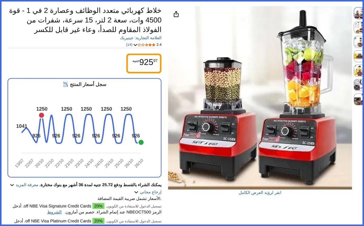 صورة 🛍️ خلاط كهربائي متعدد الوظائف وعصارة 2 في 1 - قوة 4500 وات، سعة 2 لتر، 15 سرعة، شفرات من الفولاذ المقاوم للصدأ، وعاء غير قابل للكسر