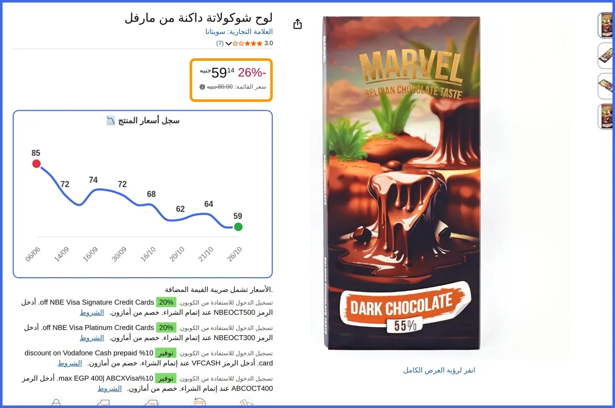 صورة 🛍️ لوح شوكولاتة داكنة من مارفل من سويتانا
