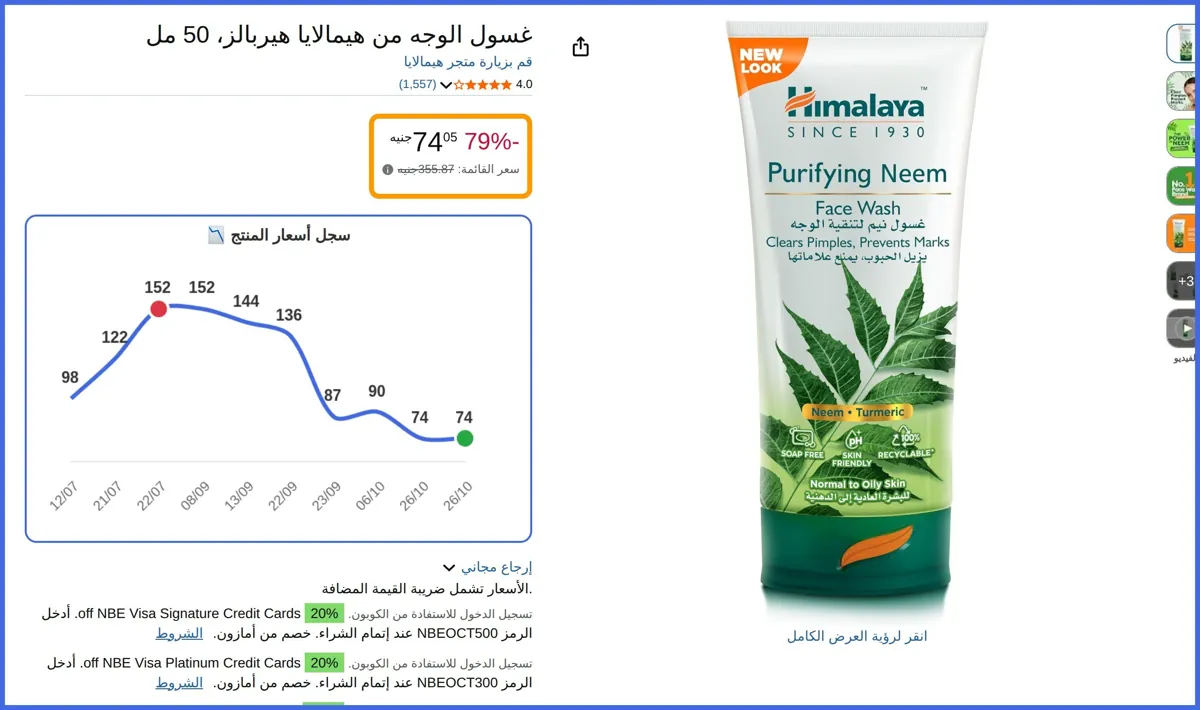 صورة 🛍️ غسول الوجه هيربالز، 50 مل من هيمالايا