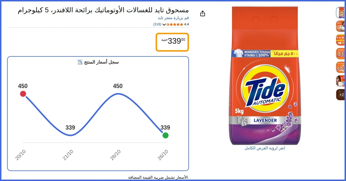 صورة 🛍️ مسحوق للغسالات الأوتوماتيك برائحة اللافندر، 5 كيلوجرام من تايد