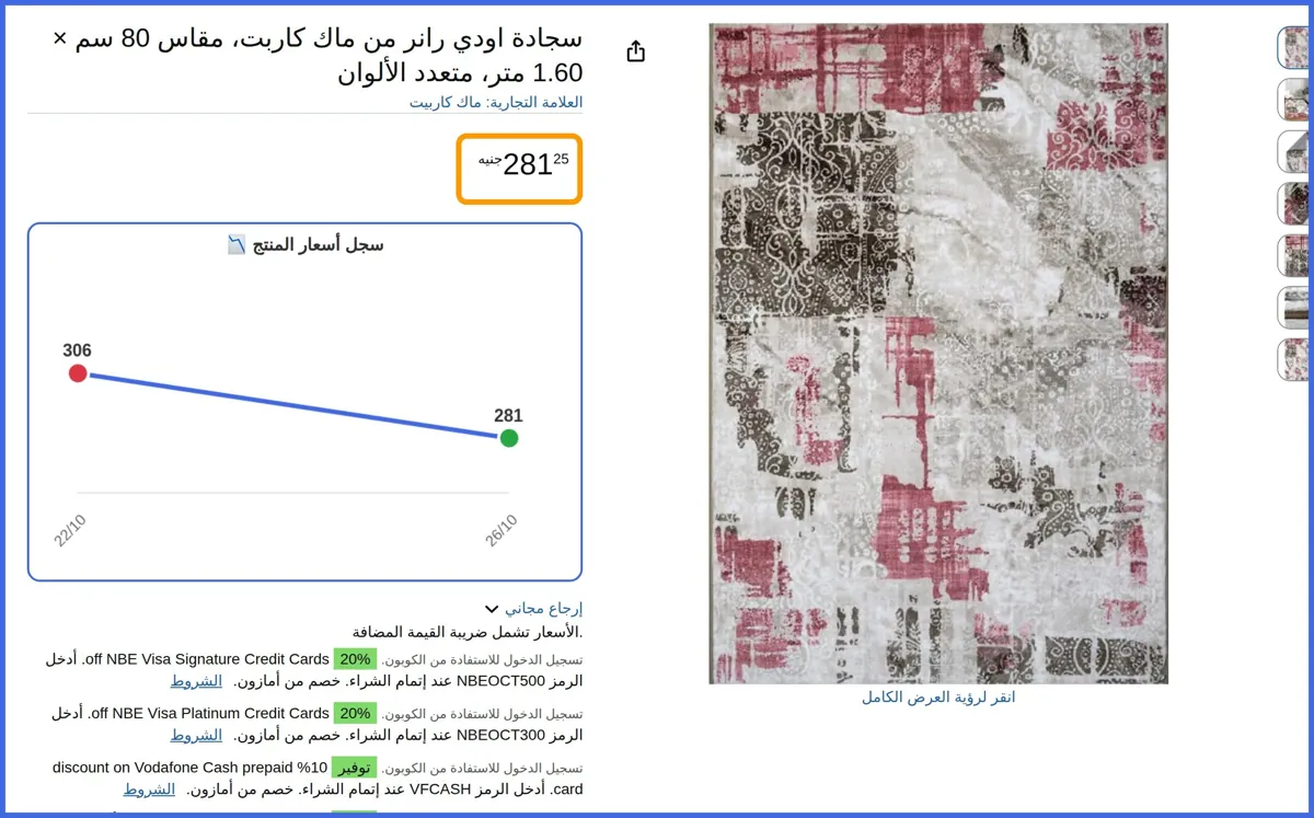 صورة 🛍️ سجادة اودي رانر من ماك كاربت، مقاس 80 سم × 1.60 متر، متعدد الألوان من ماك كاربيت