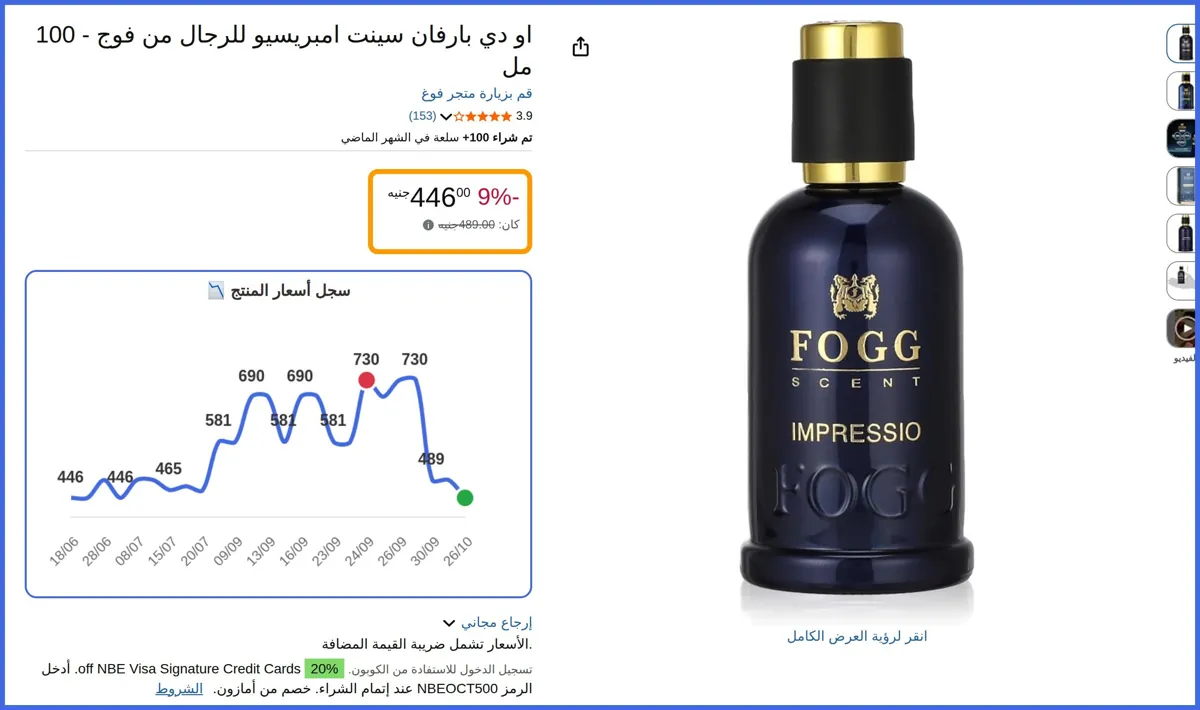 صورة 🛍️ او دي بارفان سينت امبريسيو للرجال من فوج - 100 مل من فوغ