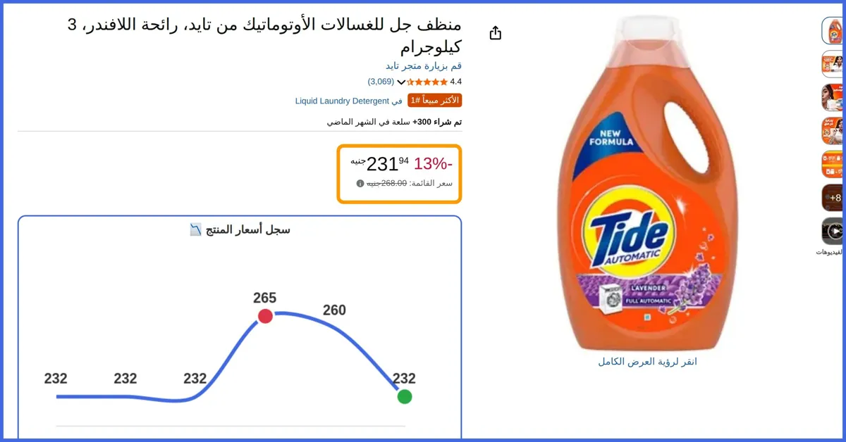 صورة 🛍️ منظف جل للغسالات الأوتوماتيك رائحة اللافندر، 3 كيلوجرام من تايد