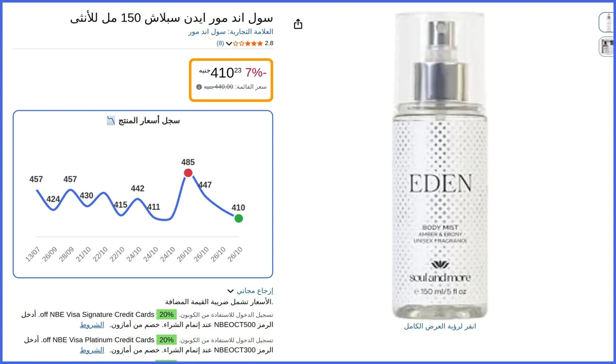 صورة 🛍️ ايدن سبلاش 150 مل للأنثى من سول اند مور