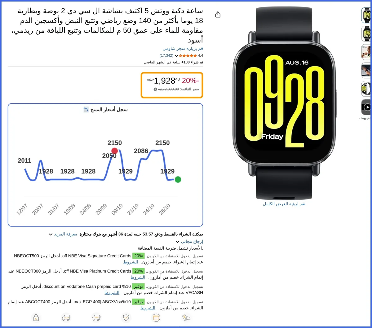 صورة 🛍️ ساعة ذكية ووتش 5 اكتيف بشاشة ال سي دي 2 بوصة وبطارية 18 يوما بأكثر من 140 وضع رياضي وتتبع النبض وأكسجين الدم مقاومة للماء على عمق 50 م للمكالمات وتتبع اللياقة من ريدمي، أسود من 