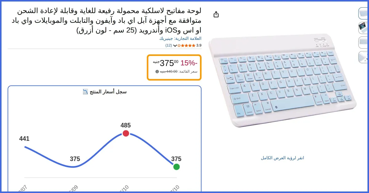 صورة 🛍️ لوحة مفاتيح لاسلكية محمولة رفيعة للغاية وقابلة لإعادة الشحن متوافقة مع أجهزة آبل اي باد وآيفون والتابلت والموبايلات واي باد او اس وiOS وأندرويد (25 سم - لون أزرق)