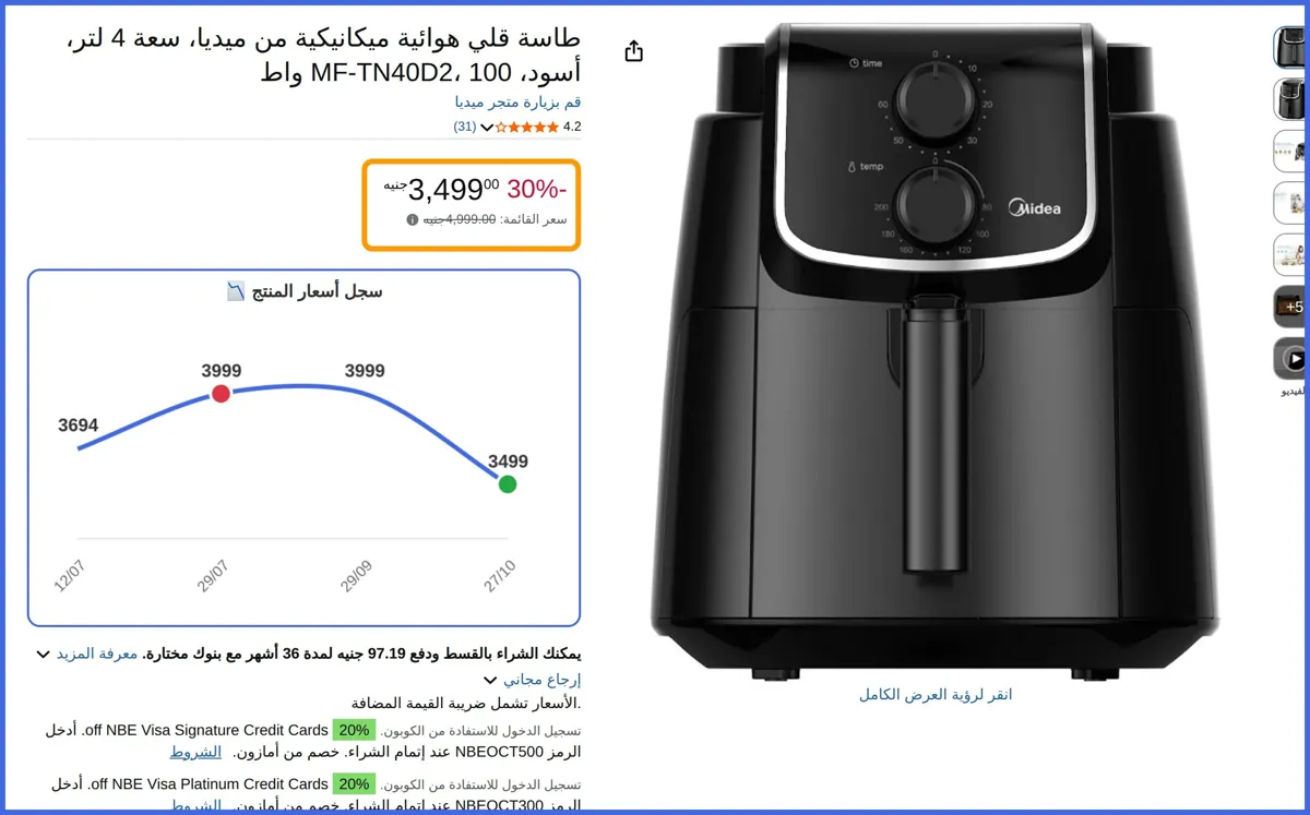صورة 🛍️ طاسة قلي هوائية ميكانيكية سعة 4 لتر، أسود، MF-TN40D2، 100 واط من ميديا