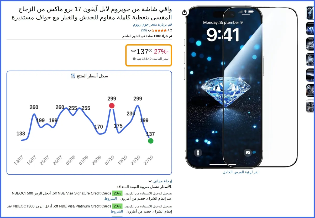 صورة 🛍️ واقي شاشة من جويروم لآبل آيفون 17 برو ماكس من الزجاج المقسى بتغطية كاملة مقاوم للخدش والغبار مع حواف مستديرة من جوي رووم