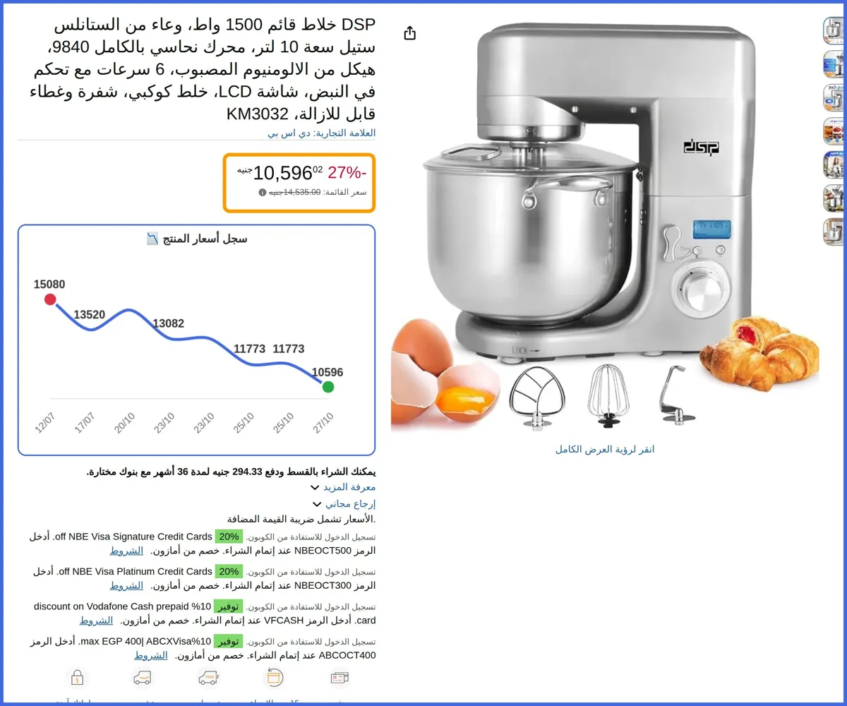 صورة 🛍️ DSP خلاط قائم 1500 واط، وعاء من الستانلس ستيل سعة 10 لتر، محرك نحاسي بالكامل 9840، هيكل من الالومنيوم المصبوب، 6 سرعات مع تحكم في النبض، شاشة LCD، خلط كوكبي، شفرة وغطاء قابل للا