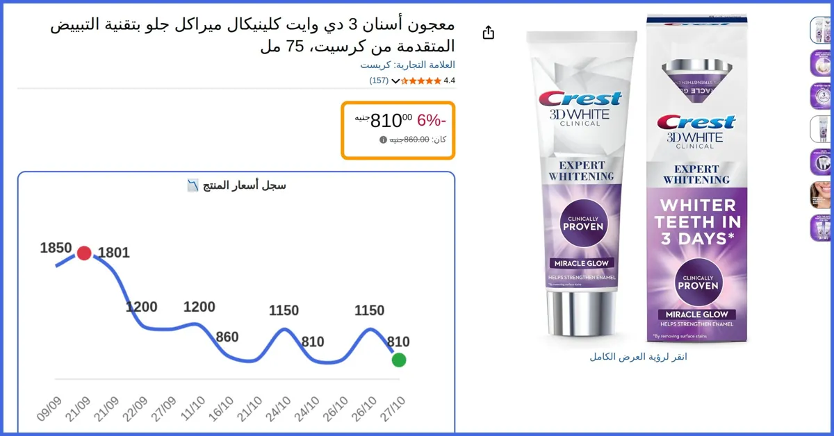 صورة 🛍️ معجون أسنان 3 دي وايت كلينيكال ميراكل جلو بتقنية التبييض المتقدمة من كرسيت، 75 مل من كريست