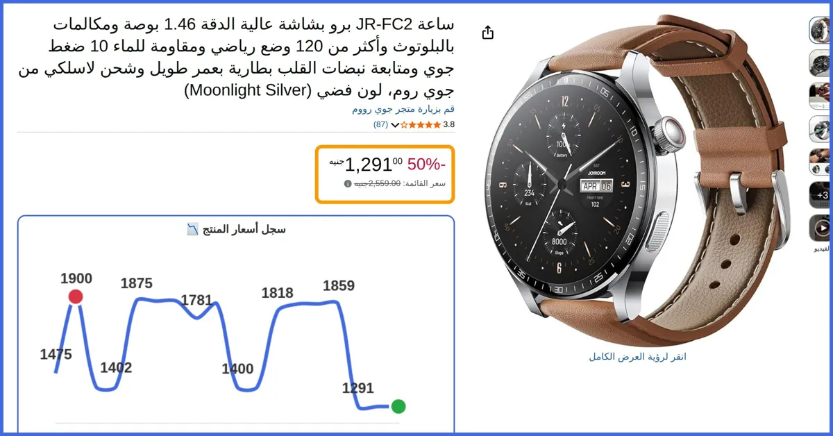 صورة 🛍️ ساعة JR-FC2 برو بشاشة عالية الدقة 1.46 بوصة ومكالمات بالبلوتوث وأكثر من 120 وضع رياضي ومقاومة للماء 10 ضغط جوي ومتابعة نبضات القلب بطارية بعمر طويل وشحن لاسلكي من جوي روم، لون ف