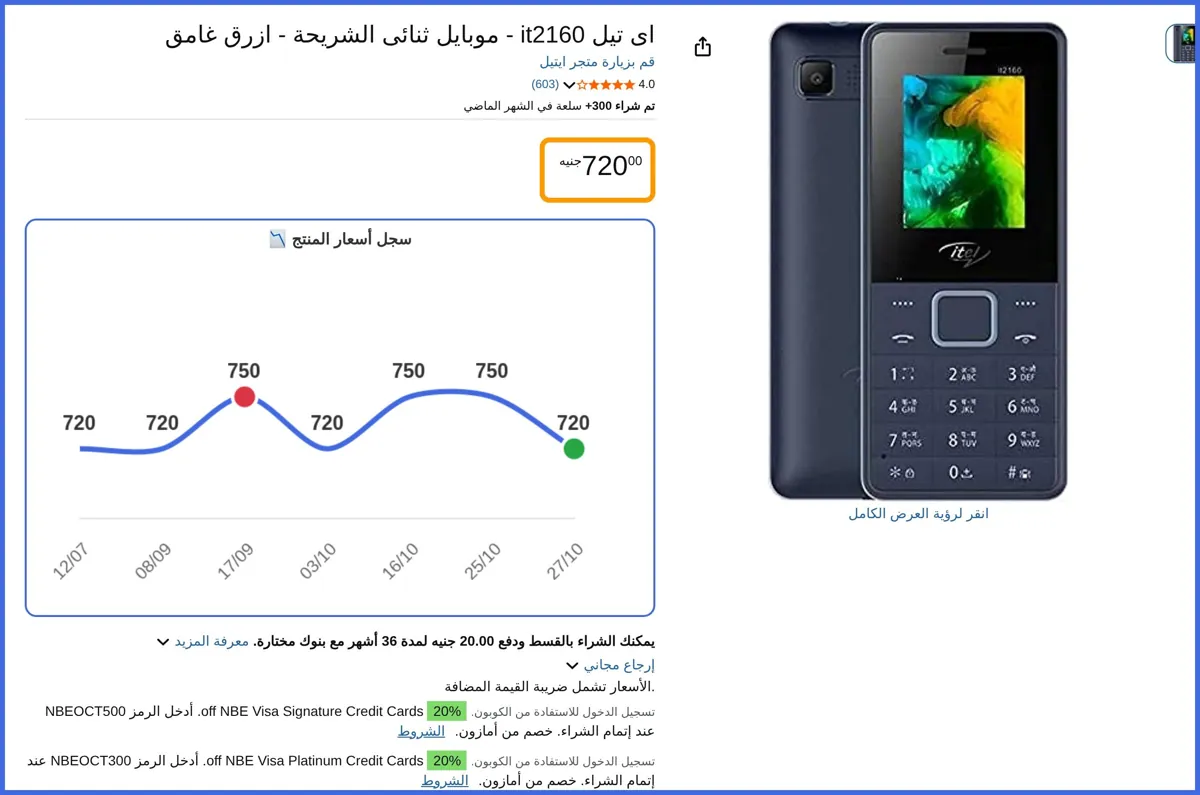 صورة 🛍️ اى تيل it2160 - موبايل ثنائى الشريحة - ازرق غامق من ايتيل