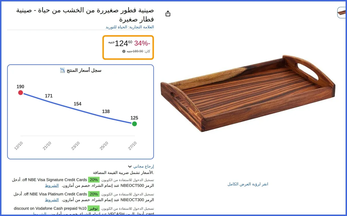 صورة 🛍️ صينية فطور صغيررة من الخشب من حياة - صينية فطار صغيرة من الحياة للتوريد