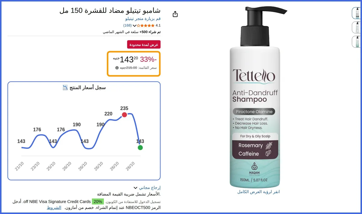 صورة 🛍️ شامبو مضاد للقشرة 150 مل من تيتيلو