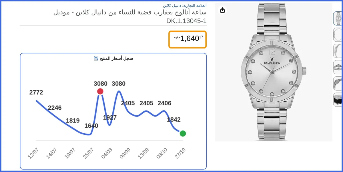 صورة 🛍️ ساعة أنالوج بعقارب فضية للنساء من دانيال كلاين - موديل DK.1.13045-1 من دانييل كلاين