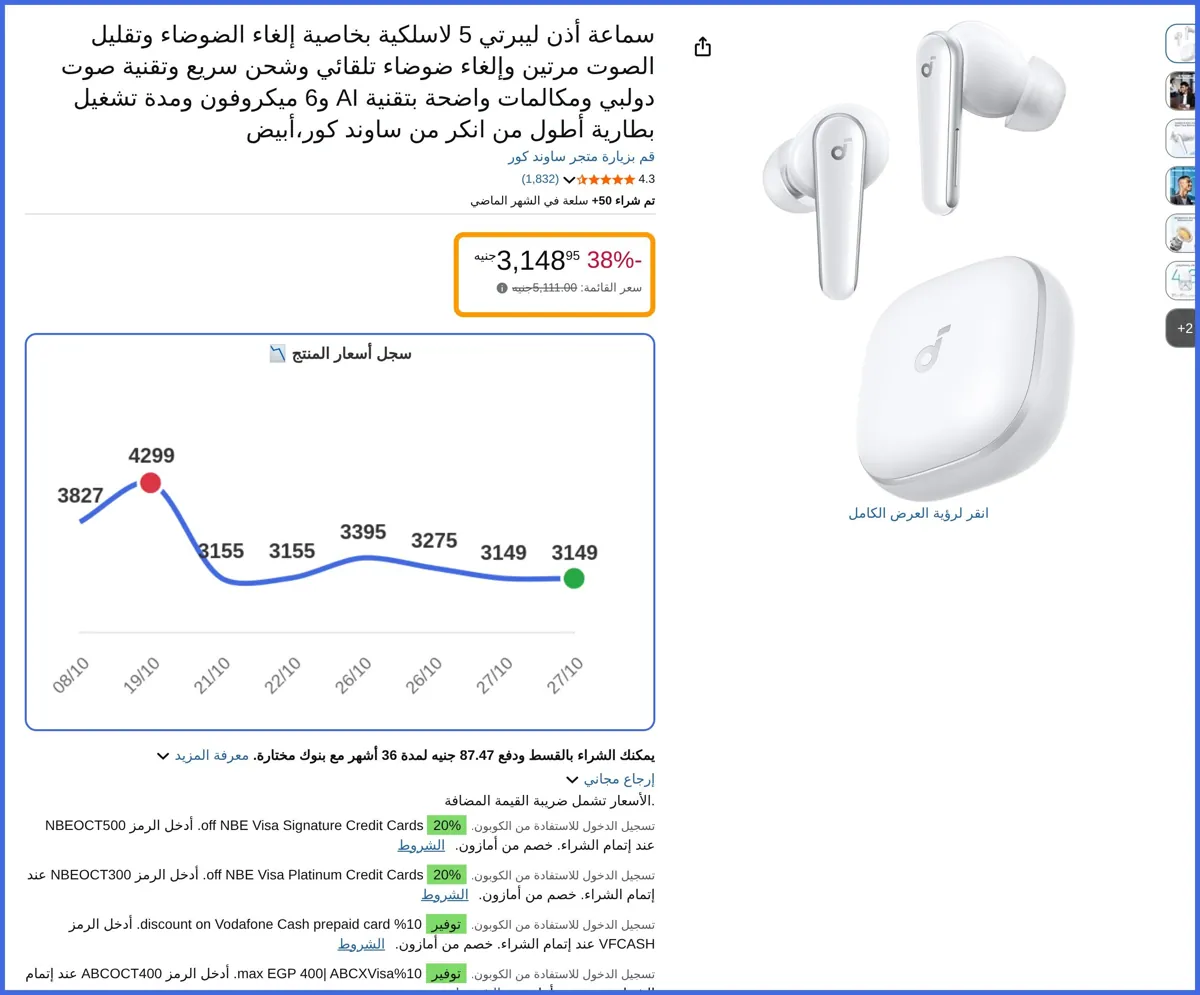 صورة 🛍️ سماعة أذن ليبرتي 5 لاسلكية بخاصية إلغاء الضوضاء وتقليل الصوت مرتين وإلغاء ضوضاء تلقائي وشحن سريع وتقنية صوت دولبي ومكالمات واضحة بتقنية AI و6 ميكروفون ومدة تشغيل بطارية أطول من 