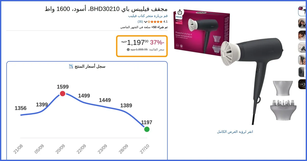 صورة 🛍️ مجفف فيليبس باي BHD30210، أسود، 1600 واط من كتاب فيليب