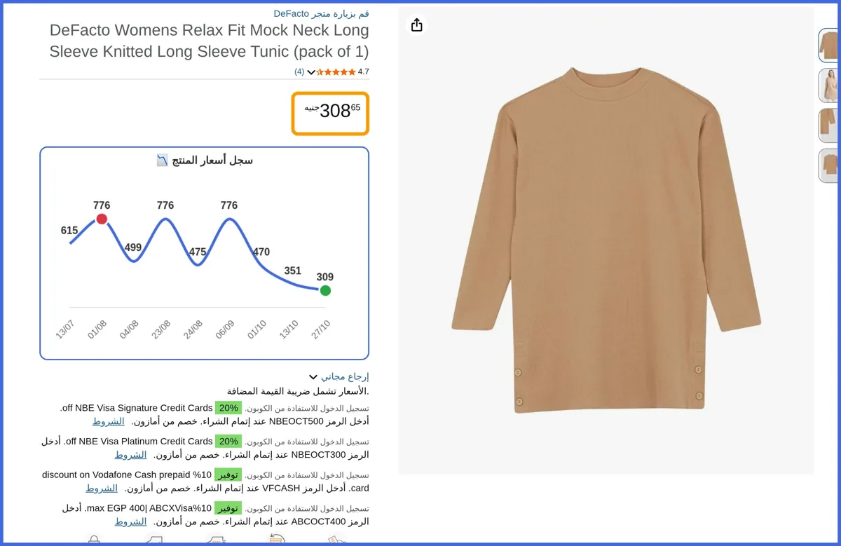 صورة 🛍️ Womens Relax Fit Mock Neck Long Sleeve Knitted Long Sleeve Tunic (pack of 1) من DeFacto