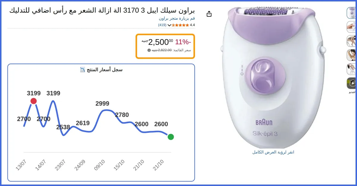 صورة 🛍️ سيلك ايبل 3 3170 الة ازالة الشعر مع رأس اضافي للتدليك من براون
