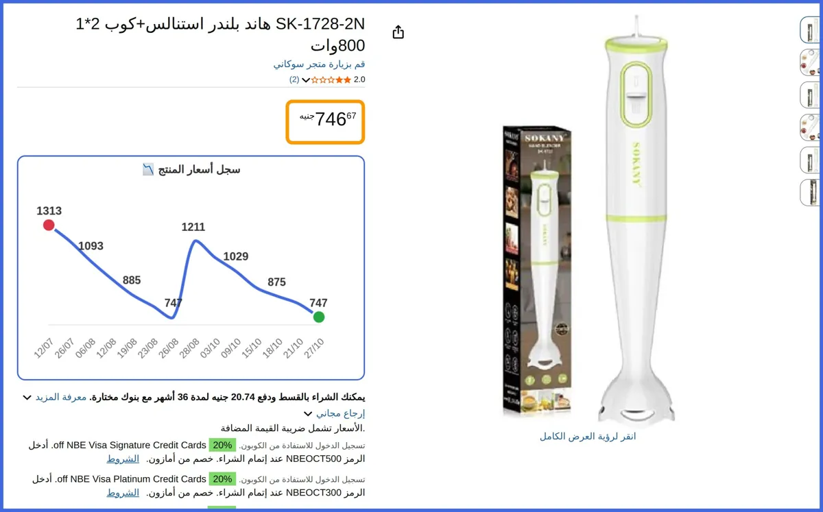 صورة 🛍️ SK-1728-2N هاند بلندر استنالس+كوب 2*1 800وات من سوكاني