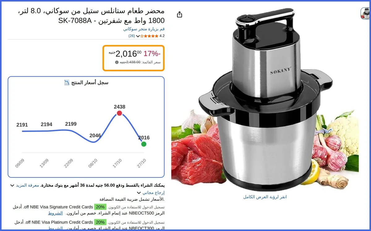 صورة 🛍️ محضر طعام ستانلس ستيل 8.0 لتر، 1800 واط مع شفرتين - SK-7088A من سوكاني