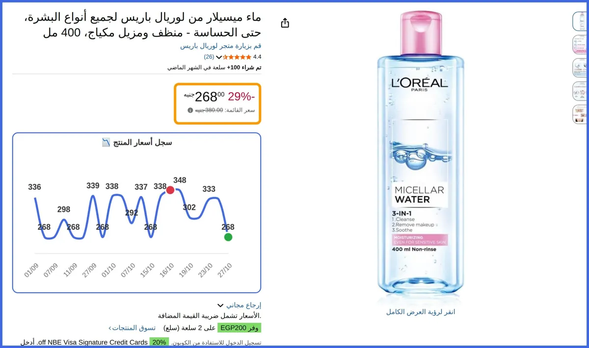 صورة 🛍️ ماء ميسيلار لجميع أنواع البشرة، حتى الحساسة - منظف ومزيل مكياج، 400 مل من لوريال باريس