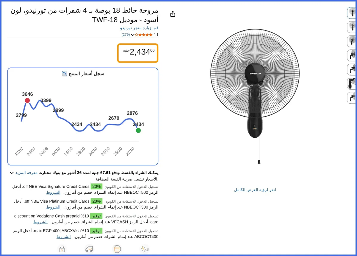 صورة 🛍️ مروحة حائط 18 بوصة بـ 4 شفرات لون أسود - موديل TWF-18 من تورنيدو
