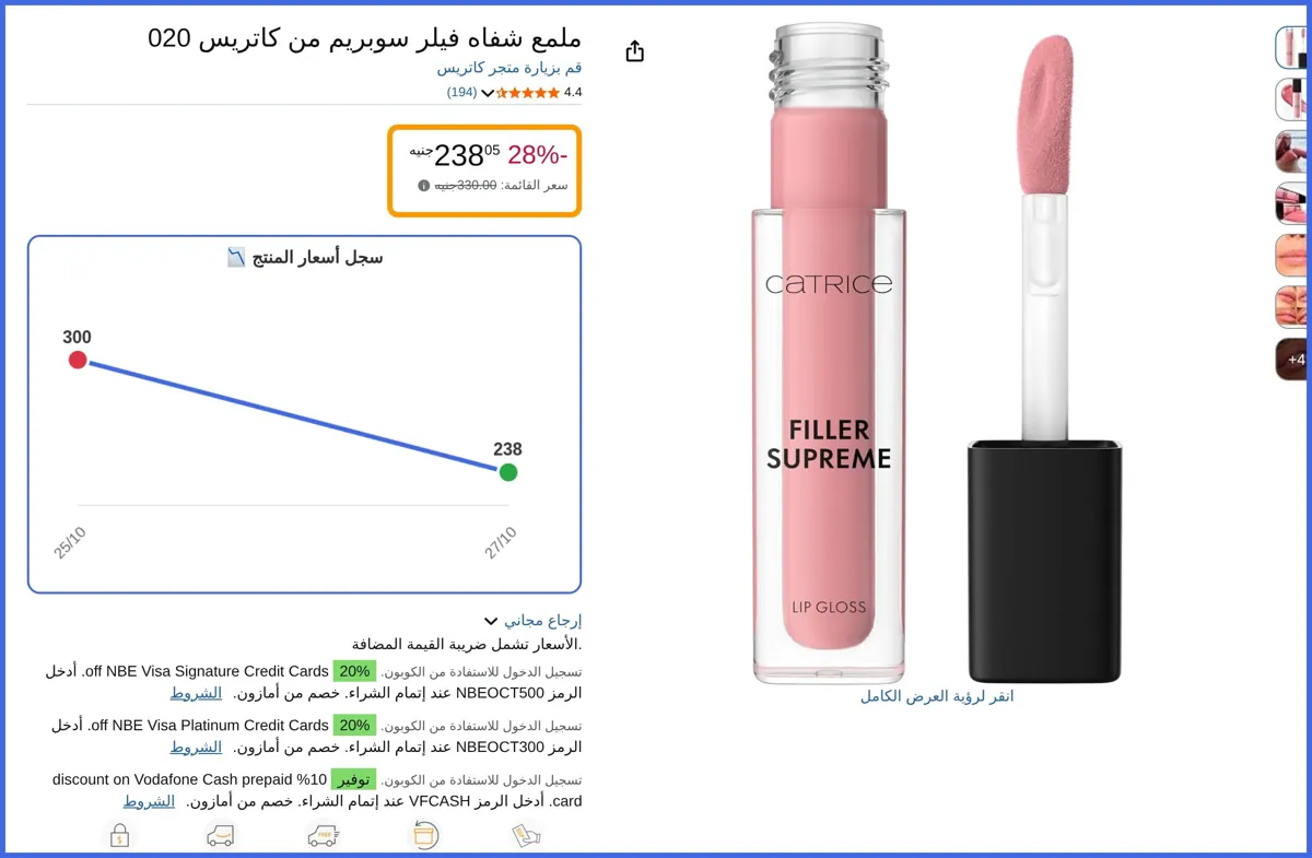 صورة 🛍️ ملمع شفاه فيلر سوبريم 020 من كاتريس