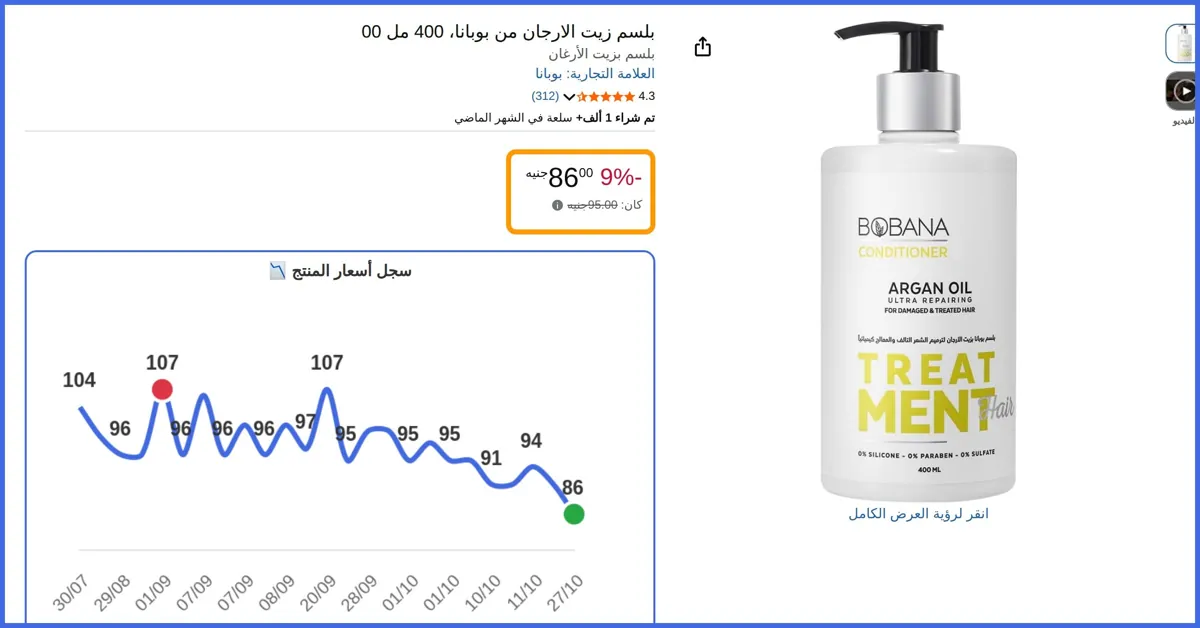 صورة 🛍️ بلسم زيت الارجان 400 مل 00 من بوبانا