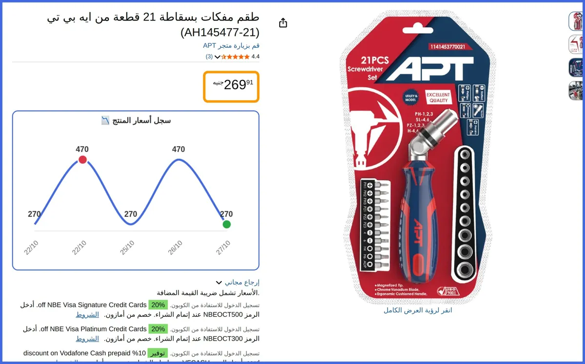 صورة 🛍️ طقم مفكات بسقاطة 21 قطعة من ايه بي تي (AH145477-21) من APT
