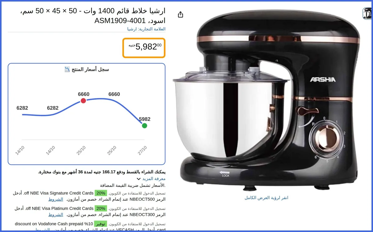 صورة 🛍️ خلاط قائم 1400 وات - 50 × 45 × 50 سم، اسود، ASM1909-4001 من ارشيا