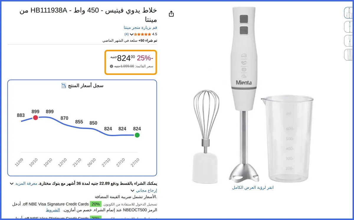 صورة 🛍️ خلاط يدوي فيتيس - 450 واط - HB111938A من مينتا