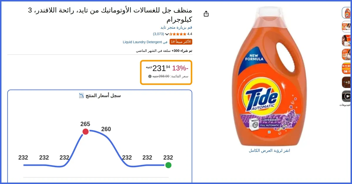 صورة 🛍️ منظف جل للغسالات الأوتوماتيك رائحة اللافندر، 3 كيلوجرام من تايد