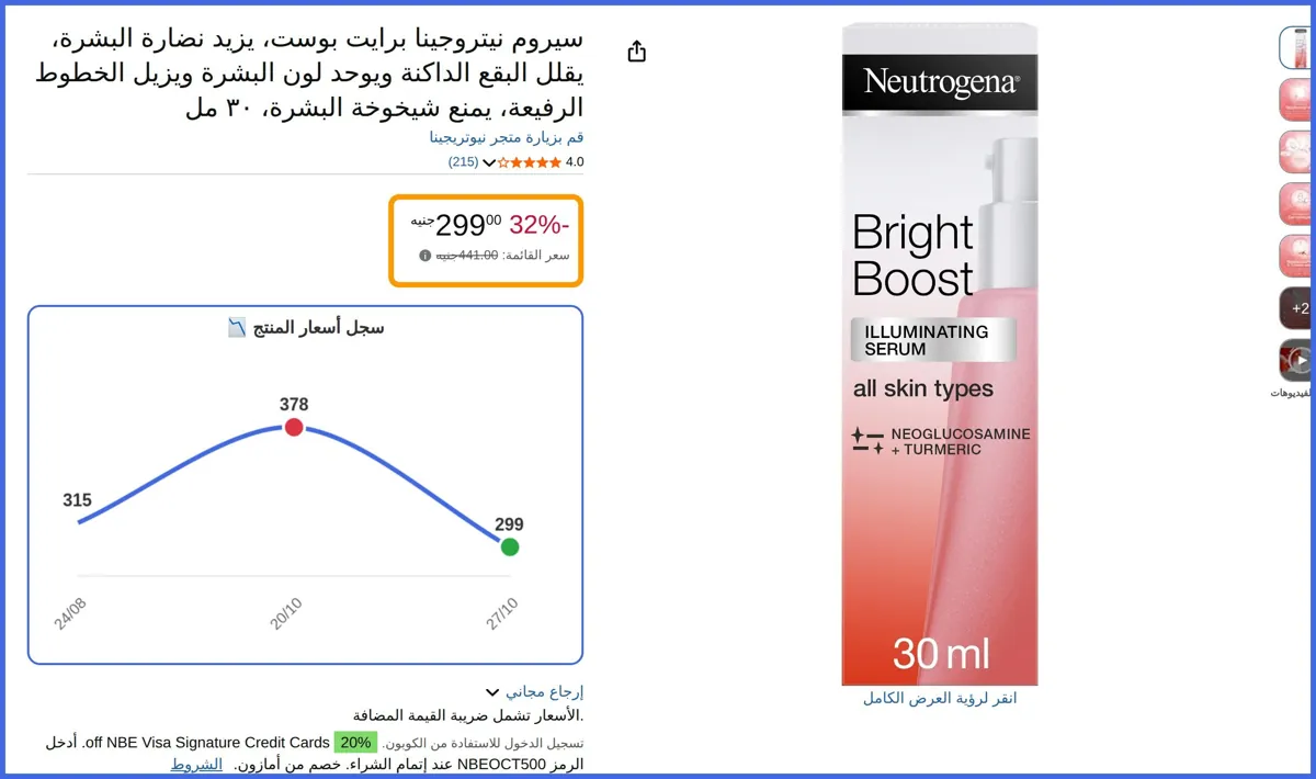 صورة 🛍️ سيروم نيتروجينا برايت بوست، يزيد نضارة البشرة، يقلل البقع الداكنة ويوحد لون البشرة ويزيل الخطوط الرفيعة، يمنع شيخوخة البشرة، ٣٠ مل من نيوتريجينا