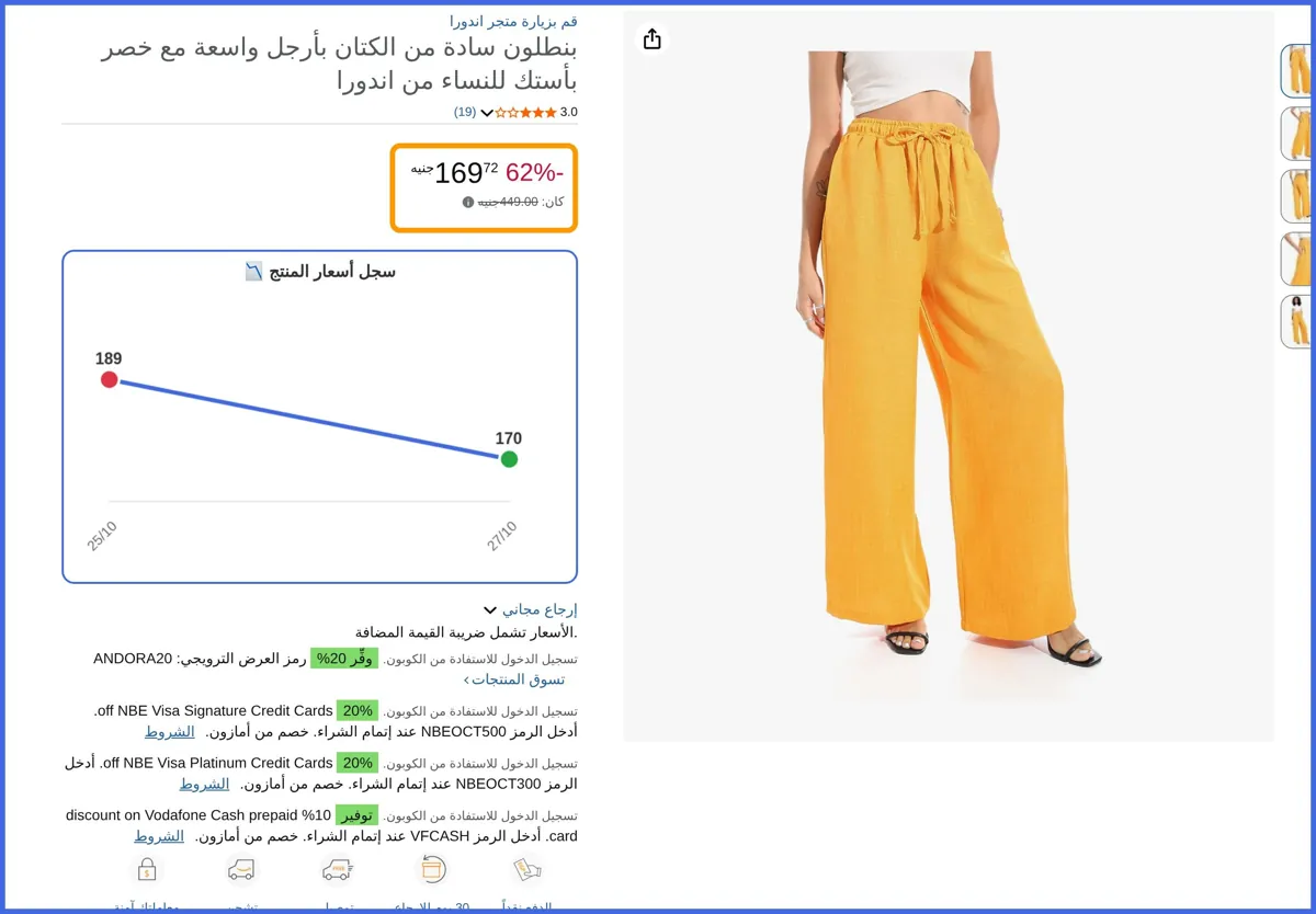 صورة 🛍️ بنطلون سادة من الكتان بأرجل واسعة مع خصر بأستك للنساء من اندورا