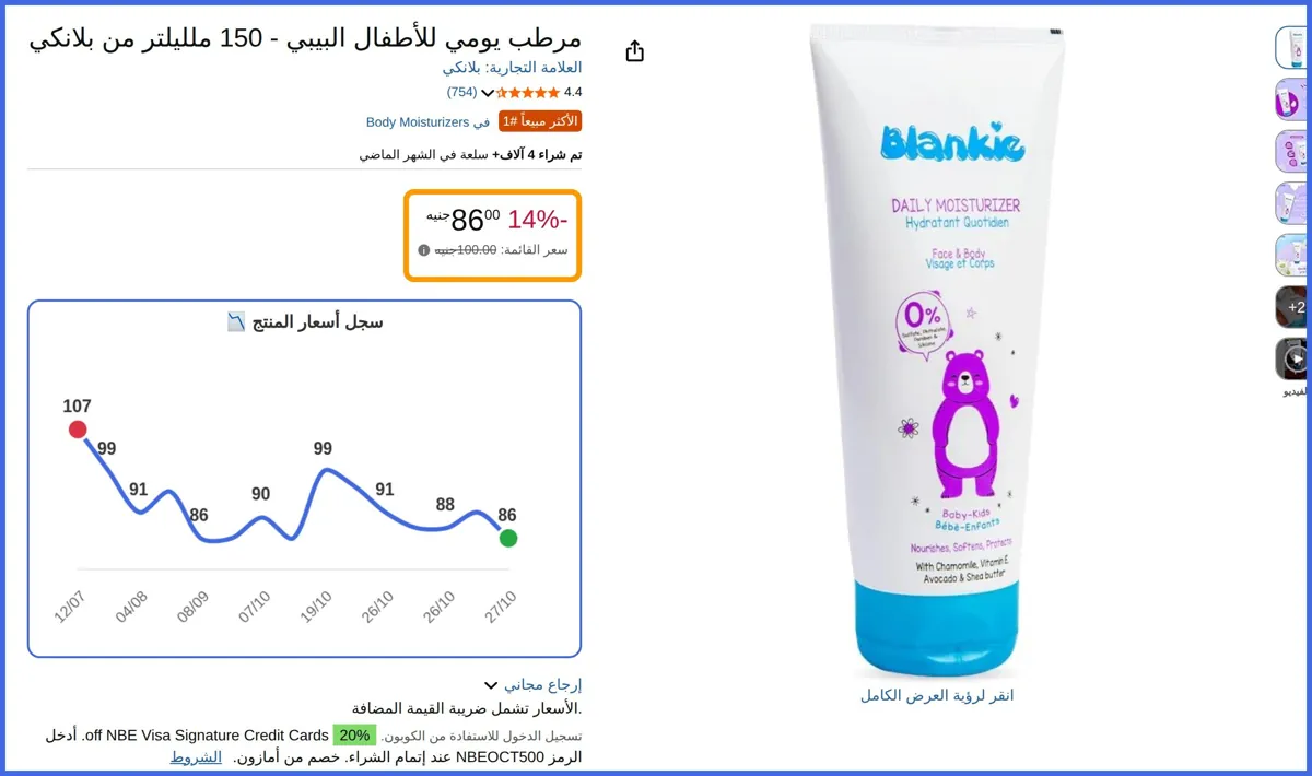 صورة 🛍️ مرطب يومي للأطفال البيبي - 150 ملليلتر من بلانكي