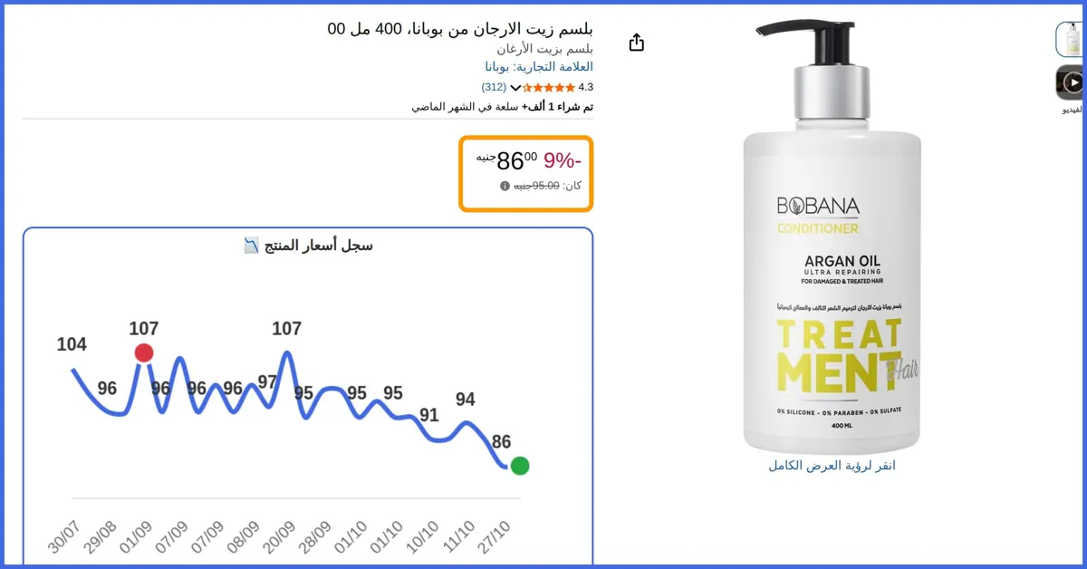 صورة 🛍️ بلسم زيت الارجان 400 مل 00 من بوبانا