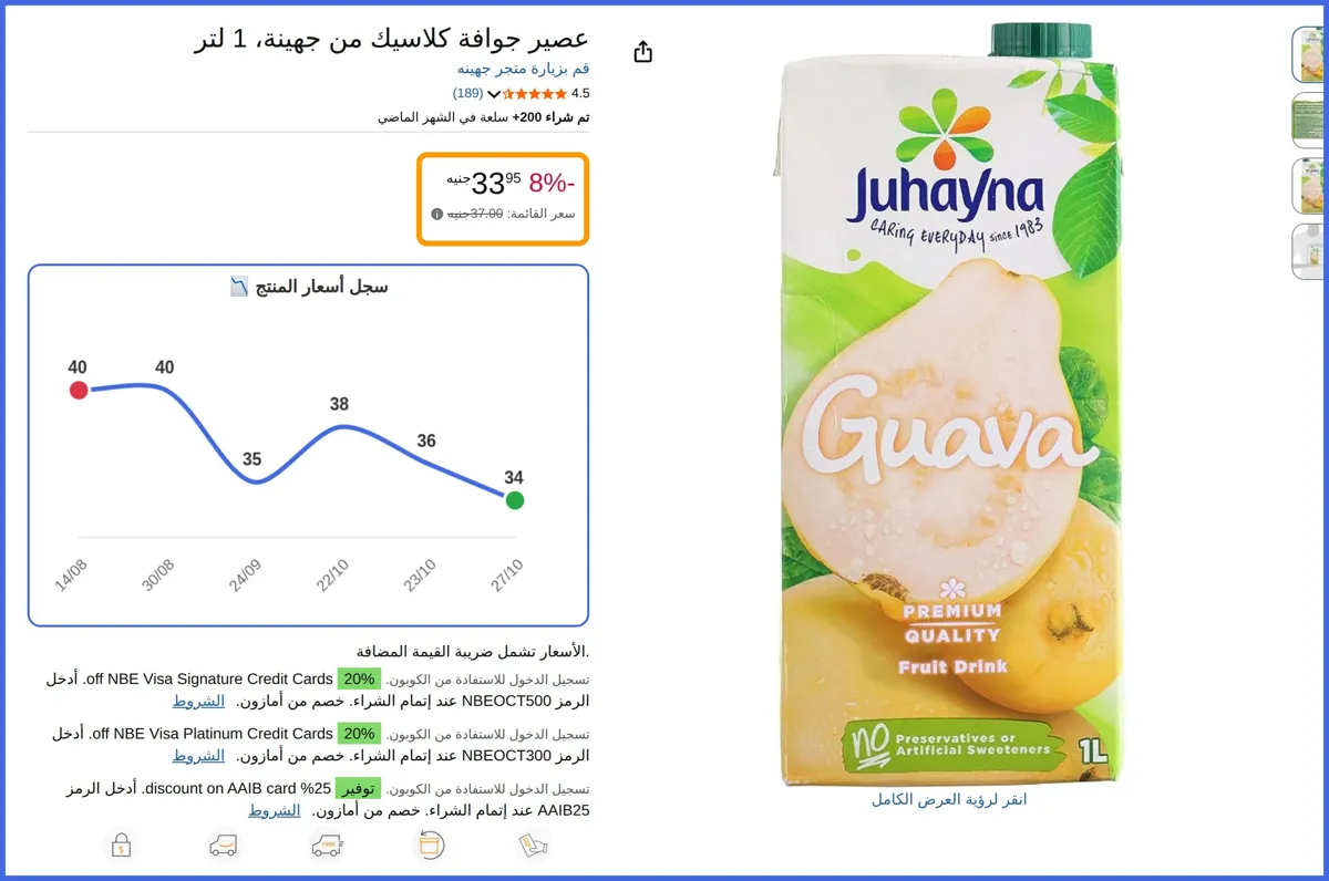 صورة 🛍️ عصير جوافة كلاسيك من جهينة، 1 لتر من جهينه