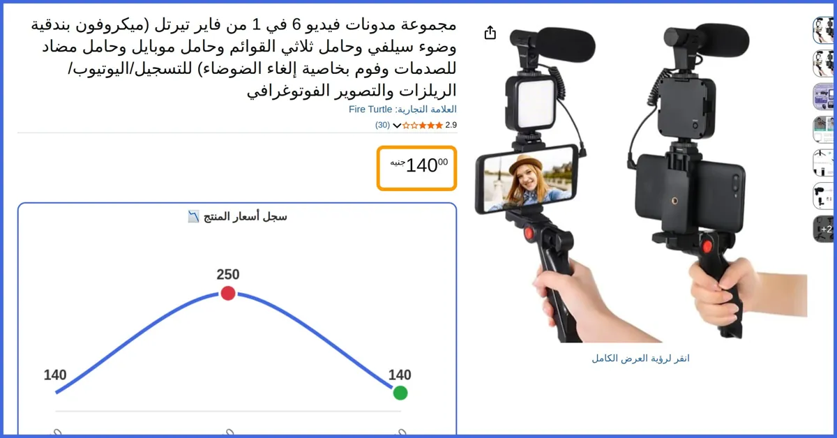 صورة 🛍️ مجموعة مدونات فيديو 6 في 1 (ميكروفون بندقية وضوء سيلفي وحامل ثلاثي القوائم وحامل موبايل وحامل مضاد للصدمات وفوم بخاصية إلغاء الضوضاء) للتسجيل/اليوتيوب/الريلزات والتصوير الفوتوغر