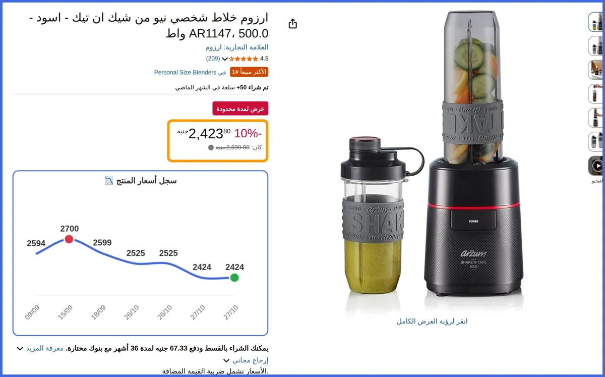 صورة 🛍️ خلاط شخصي نيو من شيك ان تيك - اسود - AR1147، 500.0 واط من ارزوم
