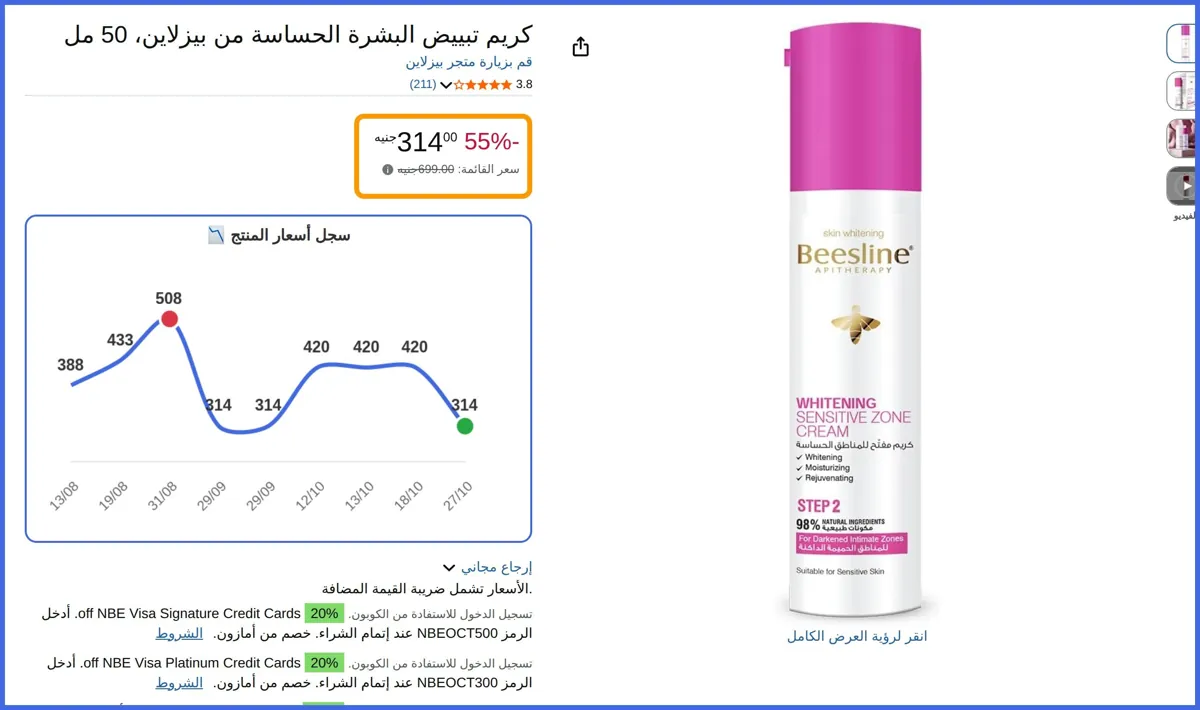 صورة 🛍️ كريم تبييض البشرة الحساسة 50 مل من بيزلاين