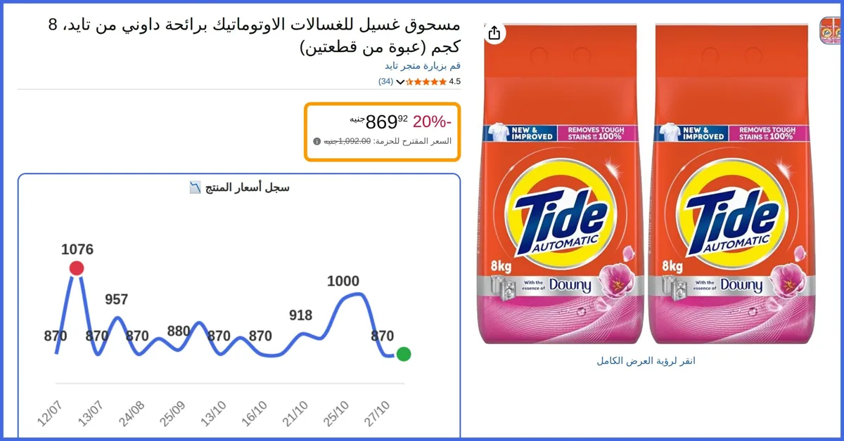 صورة 🛍️ مسحوق غسيل للغسالات الاوتوماتيك برائحة داوني 8 كجم (عبوة من قطعتين) من تايد