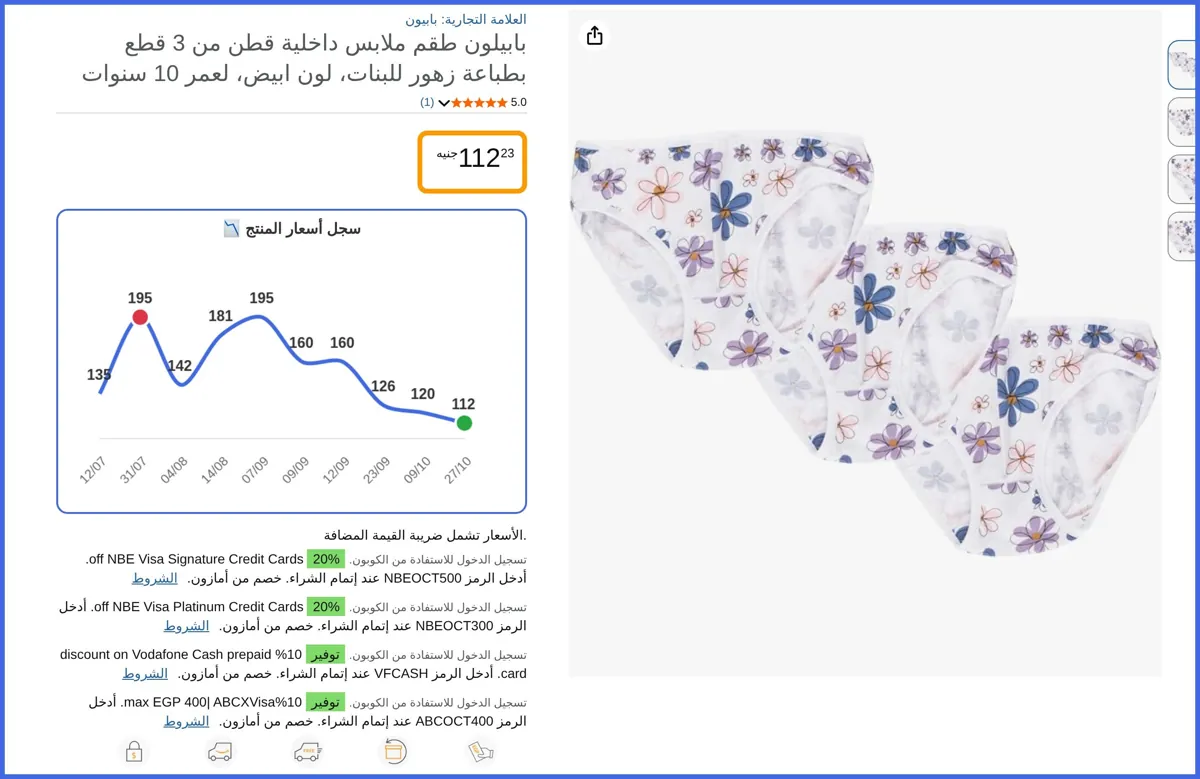 صورة 🛍️ بابيلون طقم ملابس داخلية قطن من 3 قطع بطباعة زهور للبنات، لون ابيض، لعمر 10 سنوات من بابيون