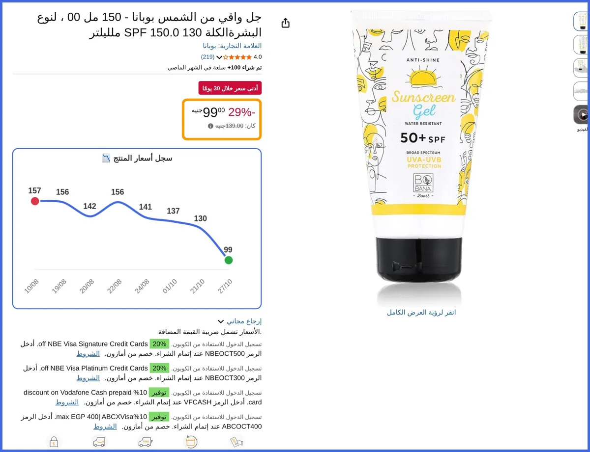 صورة 🛍️ جل واقي من الشمس - 150 مل 00، لنوع البشرةالكلة 130 SPF 150.0 ملليلتر من بوبانا