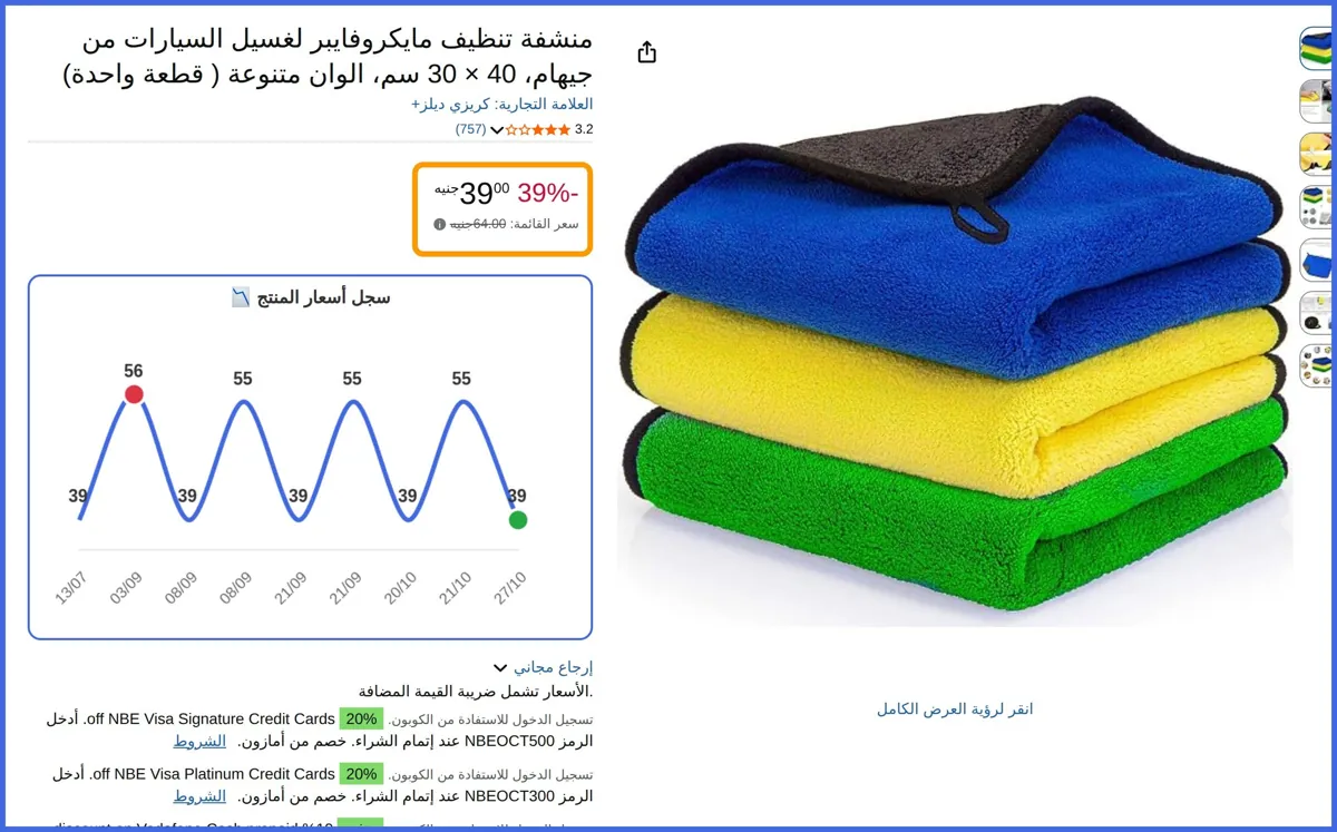 صورة 🛍️ منشفة تنظيف مايكروفايبر لغسيل السيارات من جيهام، 40 × 30 سم، الوان متنوعة ( قطعة واحدة) من كريزي ديلز+